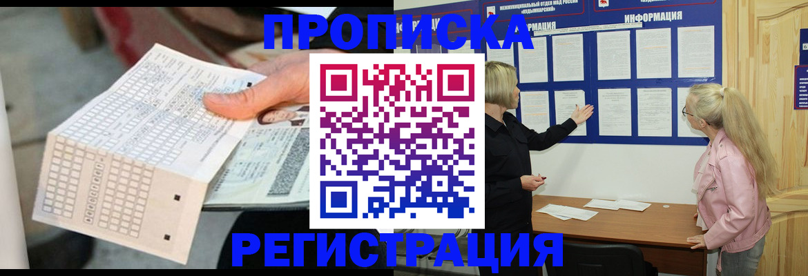 временная регистрация поиск в Омской области