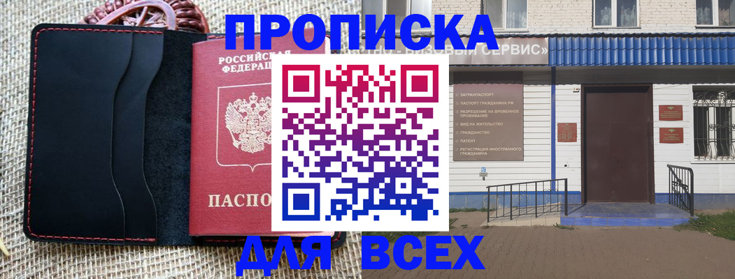 временная регистрация недорого в Омской области