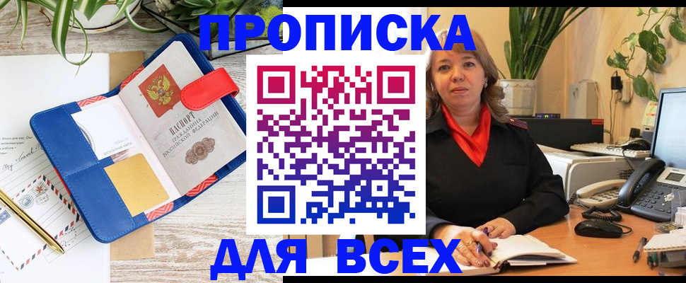 прописка ребенка в Омской области